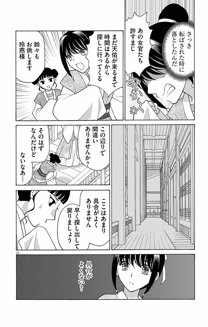 Itsuwari no Renkinjutsushi wa Koukyuu no Yami wo Toku Chapter 5 14ページ