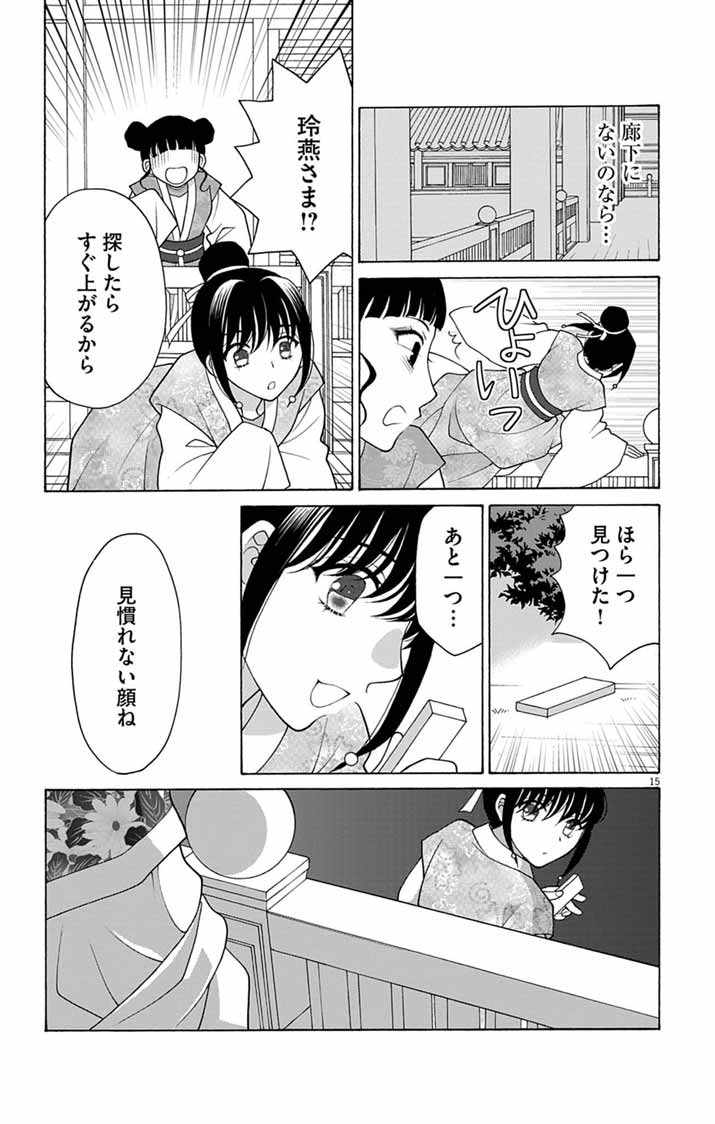 Itsuwari no Renkinjutsushi wa Koukyuu no Yami wo Toku Chapter 5 15ページ