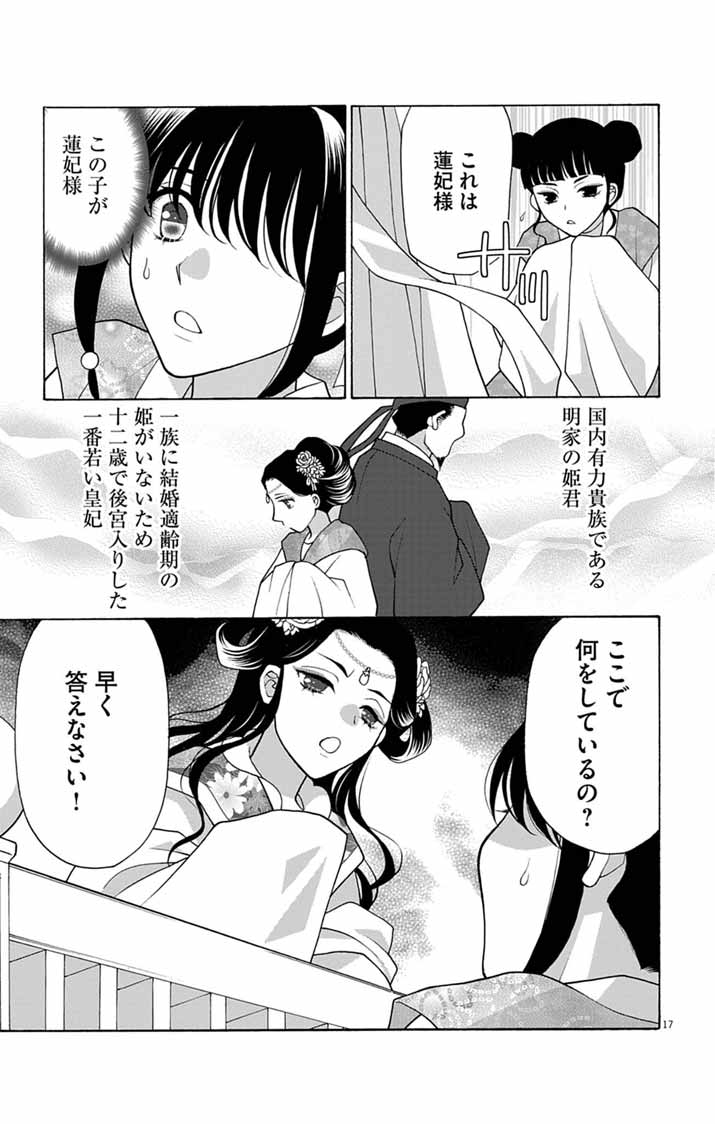 Itsuwari no Renkinjutsushi wa Koukyuu no Yami wo Toku Chapter 5 17ページ