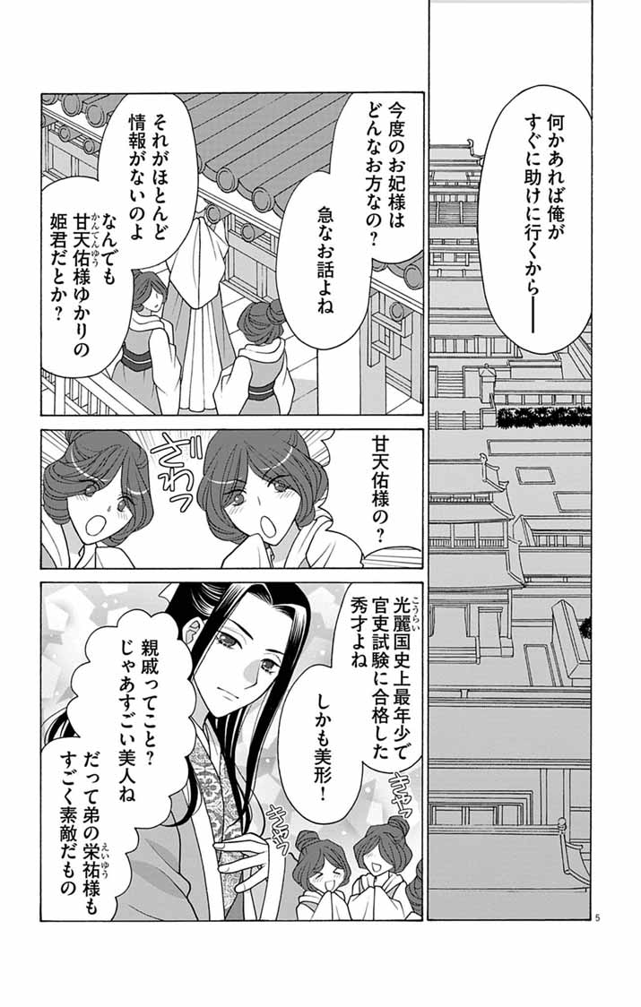 Itsuwari no Renkinjutsushi wa Koukyuu no Yami wo Toku Chapter 5 5ページ