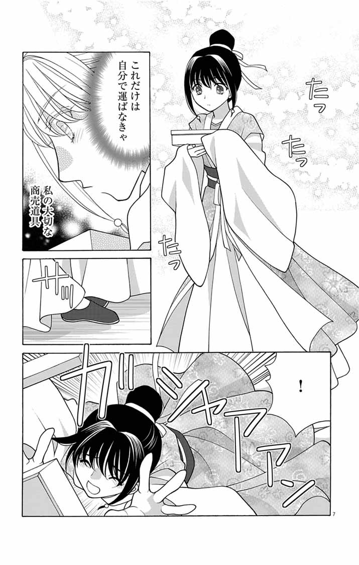 Itsuwari no Renkinjutsushi wa Koukyuu no Yami wo Toku Chapter 5 7ページ