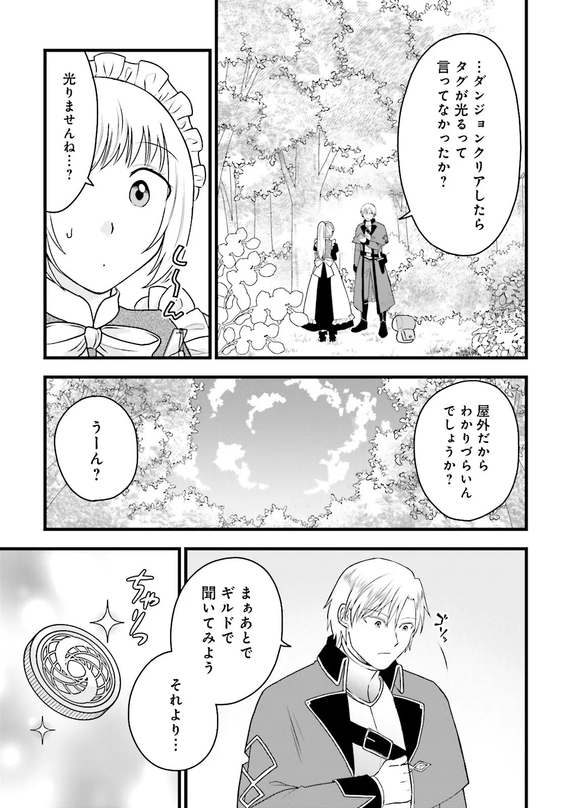 Ore dake LV Up suru Sukirugacha de, Mattari Dungeon Tansakusha Seikatsu mo Yoyuudesu Chapter 6.2 1ページ