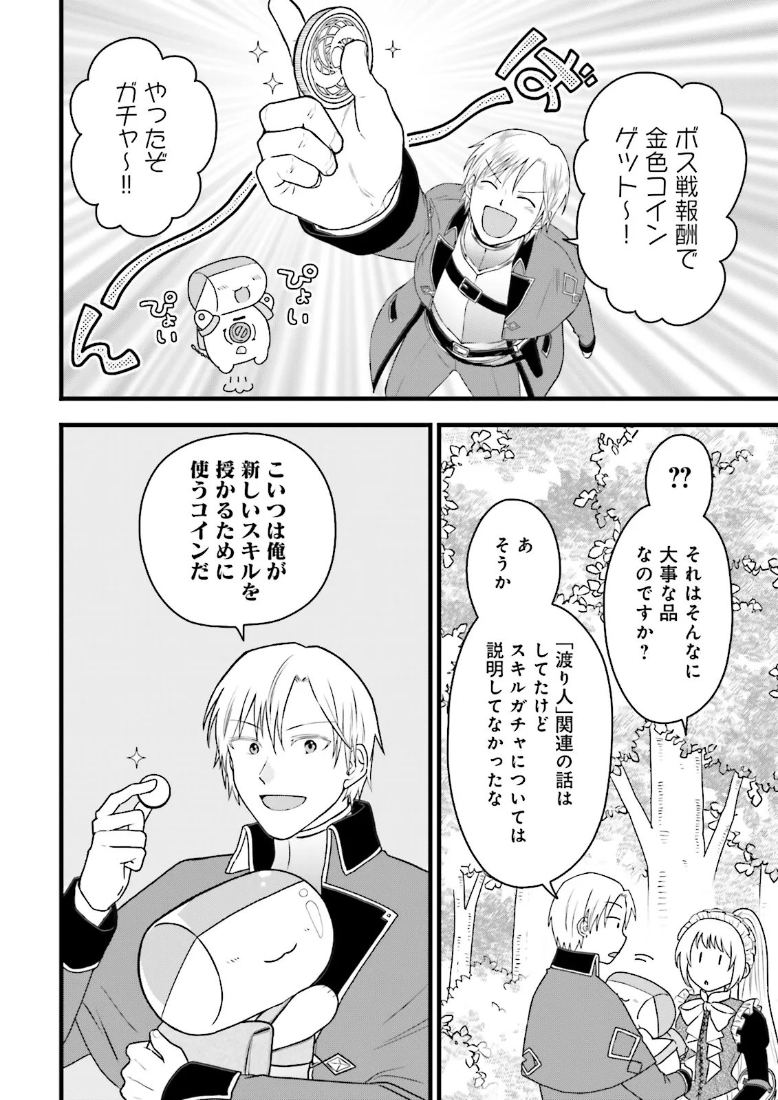Ore dake LV Up suru Sukirugacha de, Mattari Dungeon Tansakusha Seikatsu mo Yoyuudesu Chapter 6.2 2ページ