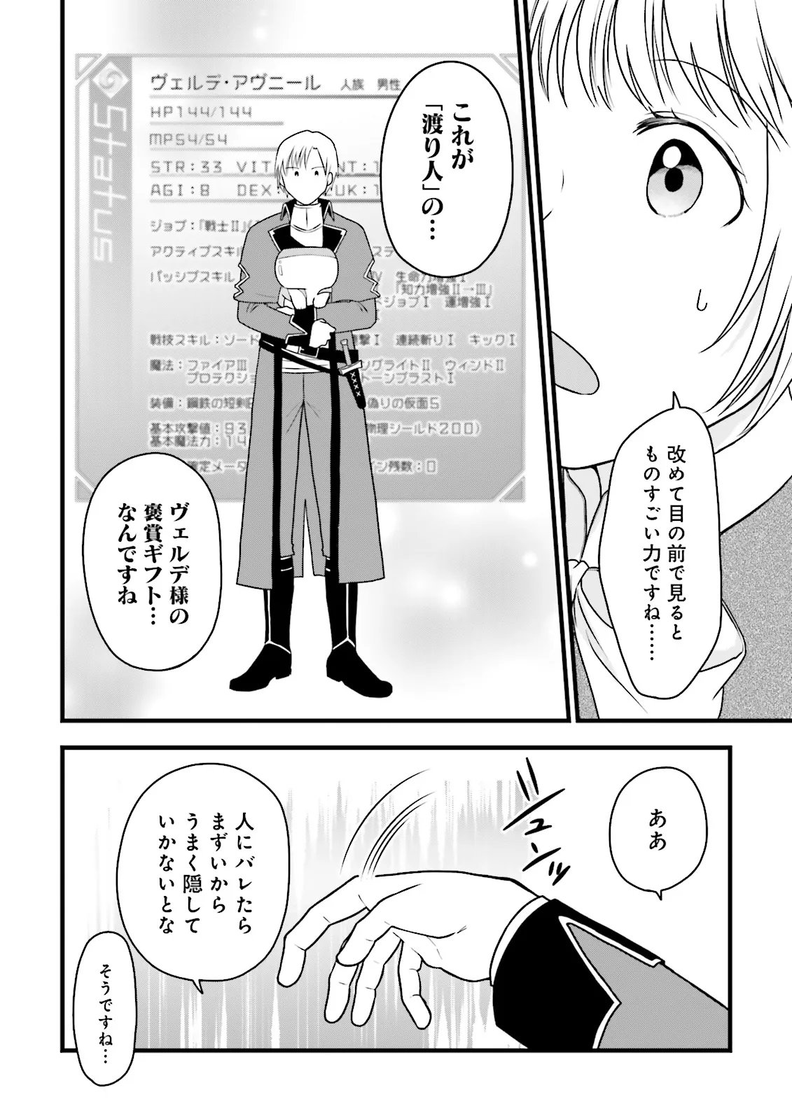 Ore dake LV Up suru Sukirugacha de, Mattari Dungeon Tansakusha Seikatsu mo Yoyuudesu Chapter 6.2 11ページ
