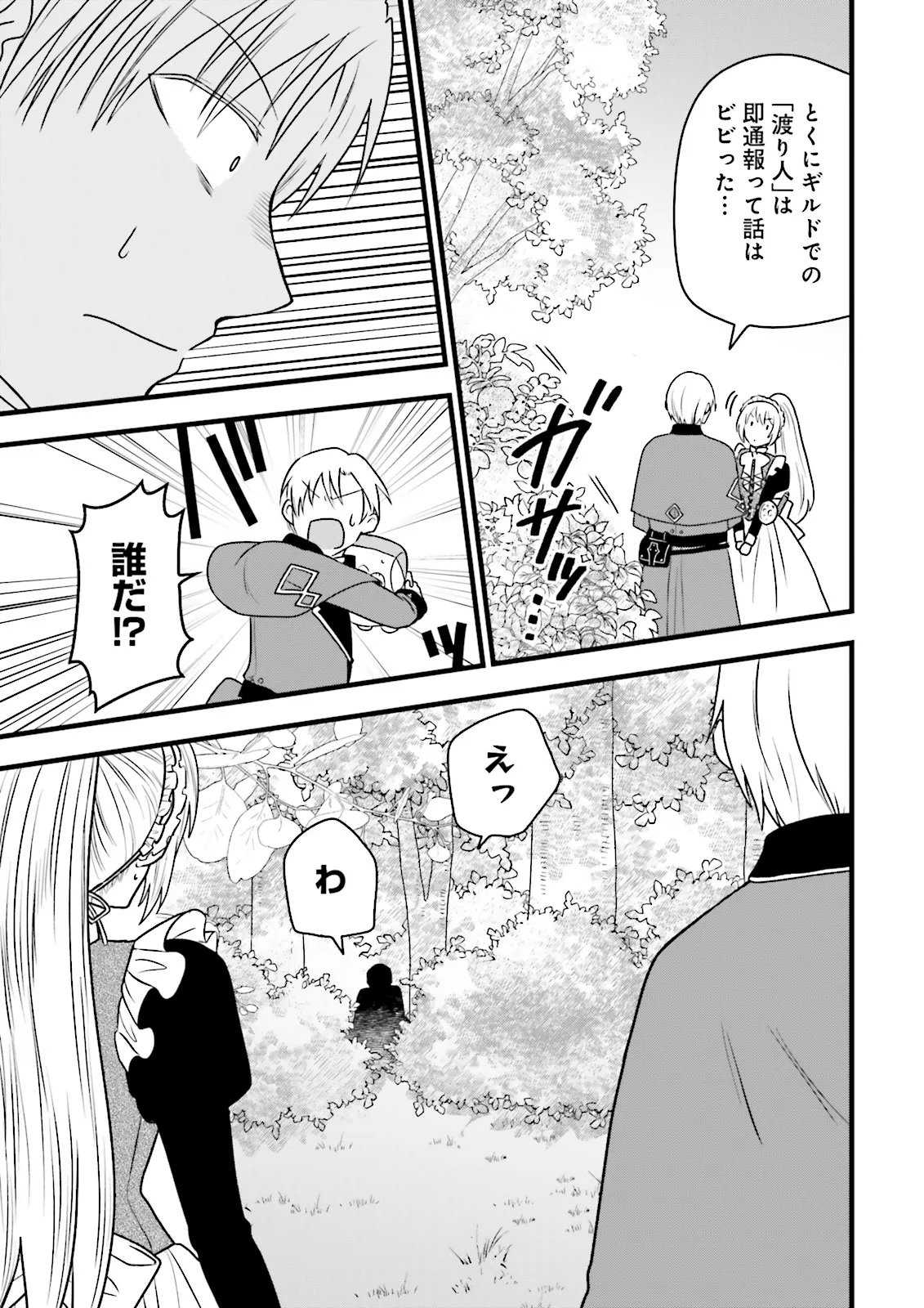 Ore dake LV Up suru Sukirugacha de, Mattari Dungeon Tansakusha Seikatsu mo Yoyuudesu Chapter 6.2 12ページ