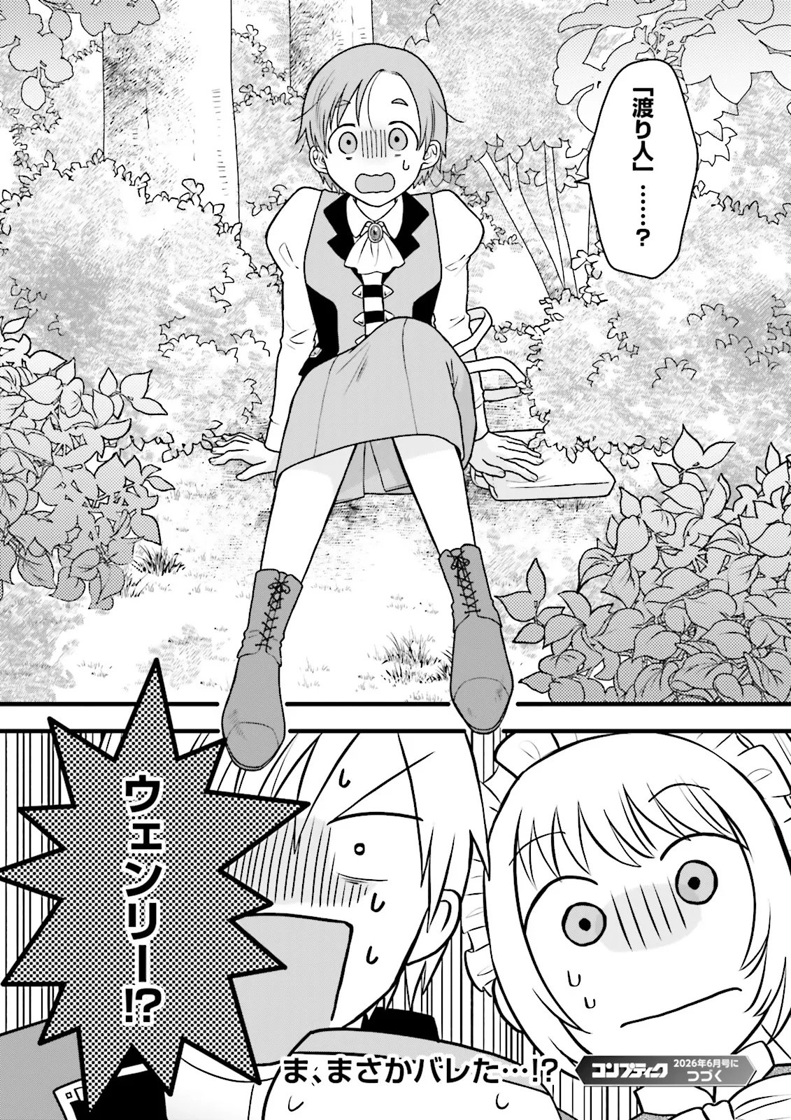 Ore dake LV Up suru Sukirugacha de, Mattari Dungeon Tansakusha Seikatsu mo Yoyuudesu Chapter 6.2 13ページ