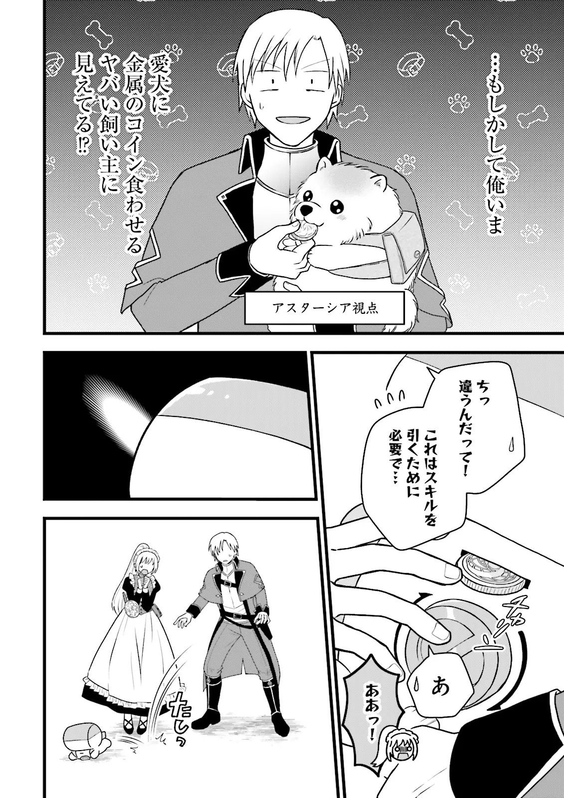 Ore dake LV Up suru Sukirugacha de, Mattari Dungeon Tansakusha Seikatsu mo Yoyuudesu Chapter 6.2 4ページ