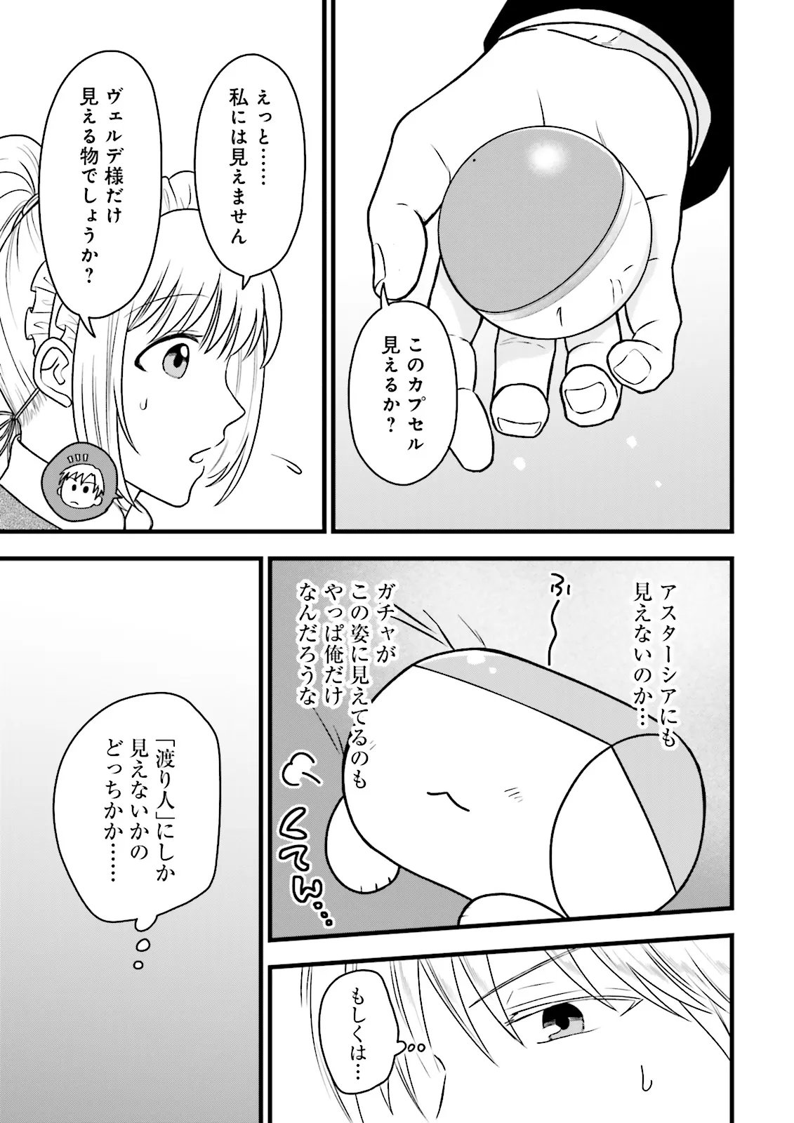 Ore dake LV Up suru Sukirugacha de, Mattari Dungeon Tansakusha Seikatsu mo Yoyuudesu Chapter 6.2 8ページ