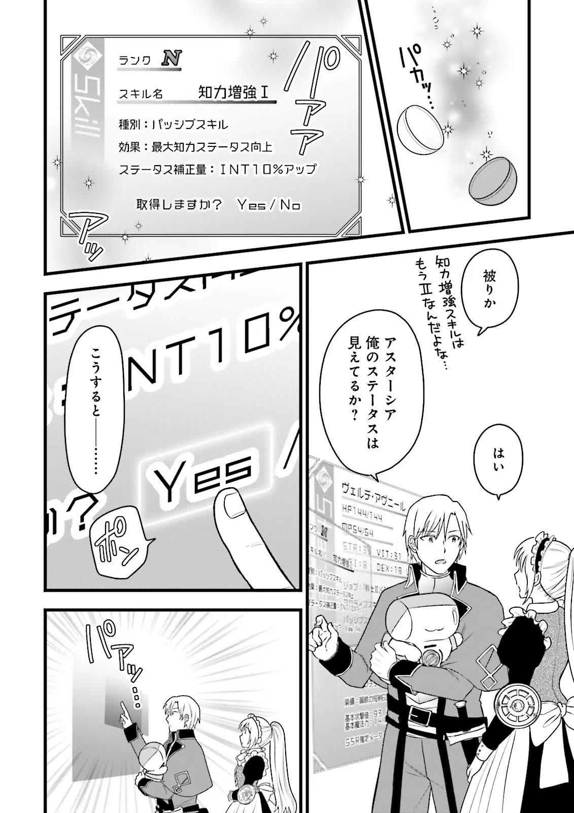 Ore dake LV Up suru Sukirugacha de, Mattari Dungeon Tansakusha Seikatsu mo Yoyuudesu Chapter 6.2 9ページ