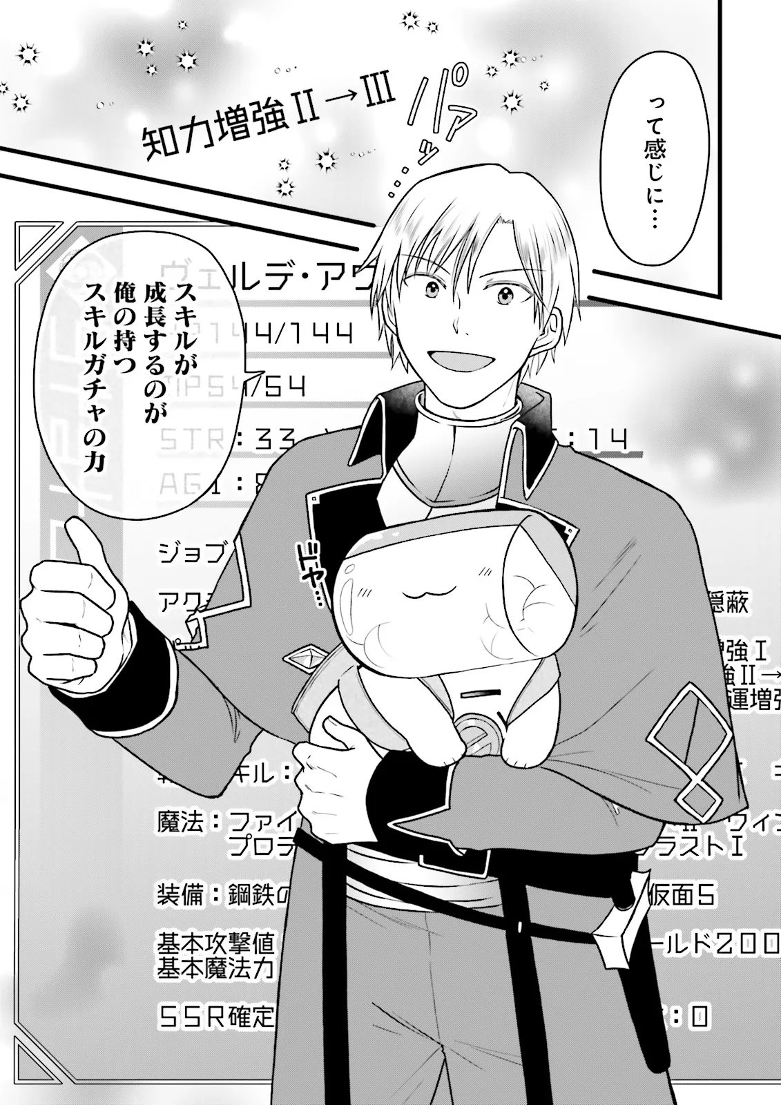 Ore dake LV Up suru Sukirugacha de, Mattari Dungeon Tansakusha Seikatsu mo Yoyuudesu Chapter 6.2 10ページ