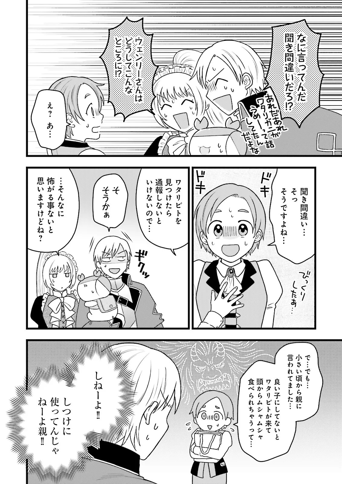 Ore dake LV Up suru Sukirugacha de, Mattari Dungeon Tansakusha Seikatsu mo Yoyuudesu Chapter 7.1 2ページ