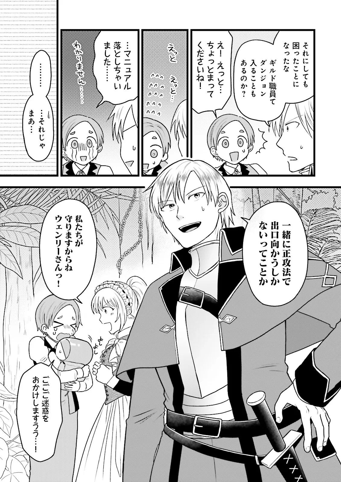 Ore dake LV Up suru Sukirugacha de, Mattari Dungeon Tansakusha Seikatsu mo Yoyuudesu Chapter 7.1 11ページ