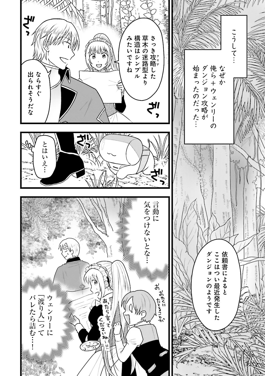 Ore dake LV Up suru Sukirugacha de, Mattari Dungeon Tansakusha Seikatsu mo Yoyuudesu Chapter 7.1 12ページ