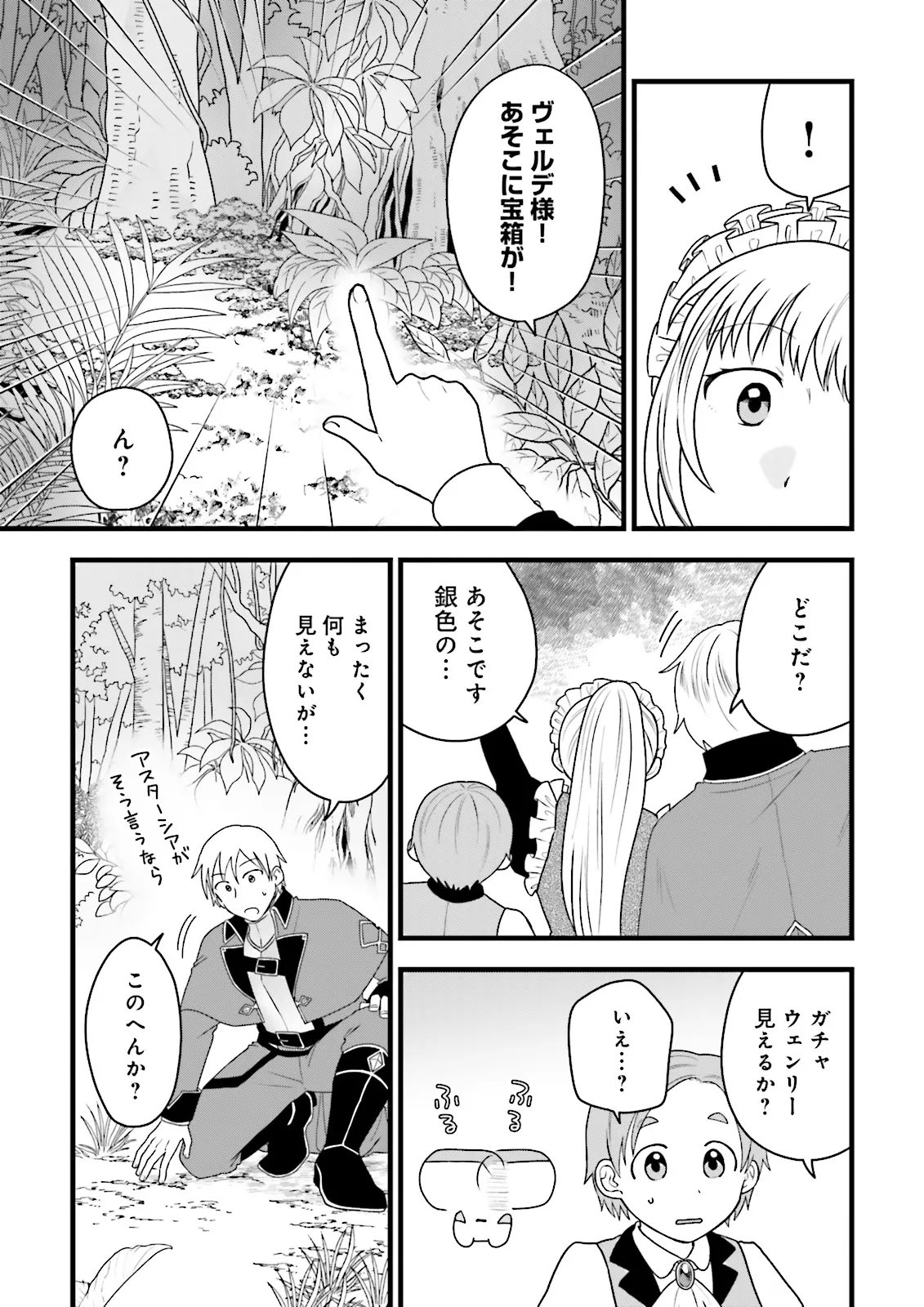 Ore dake LV Up suru Sukirugacha de, Mattari Dungeon Tansakusha Seikatsu mo Yoyuudesu Chapter 7.1 13ページ