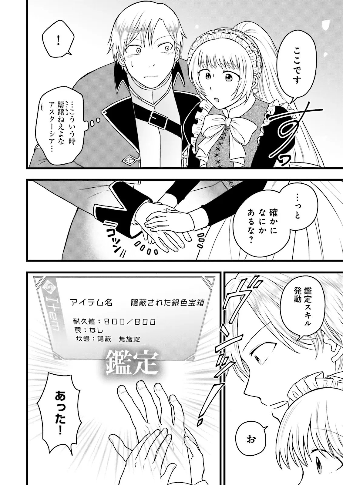 Ore dake LV Up suru Sukirugacha de, Mattari Dungeon Tansakusha Seikatsu mo Yoyuudesu Chapter 7.1 14ページ