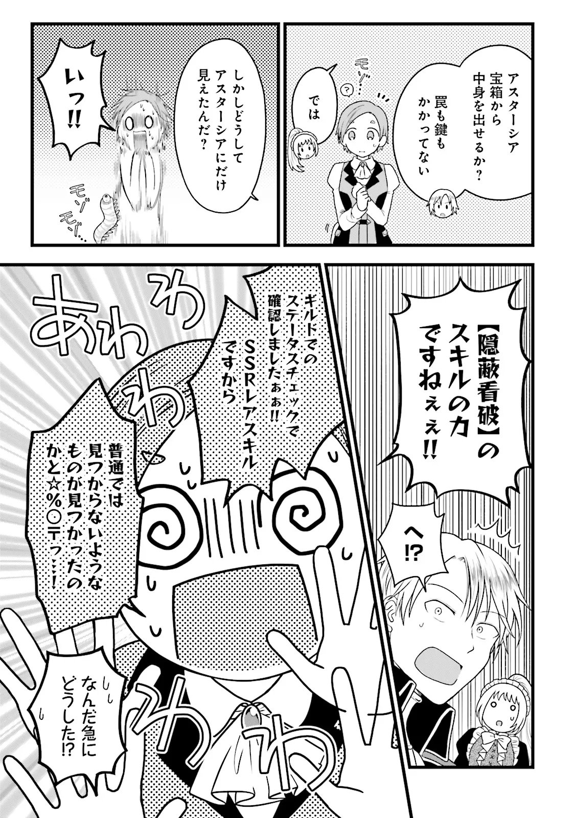 Ore dake LV Up suru Sukirugacha de, Mattari Dungeon Tansakusha Seikatsu mo Yoyuudesu Chapter 7.1 15ページ
