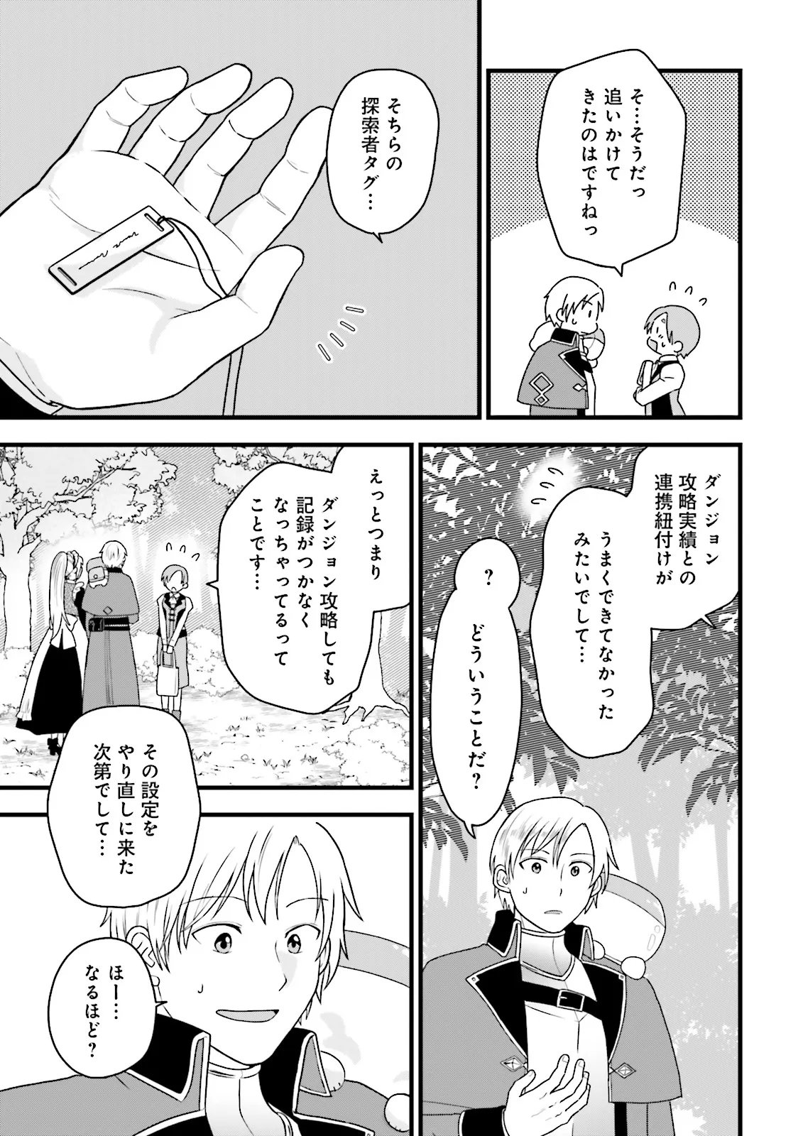 Ore dake LV Up suru Sukirugacha de, Mattari Dungeon Tansakusha Seikatsu mo Yoyuudesu Chapter 7.1 3ページ
