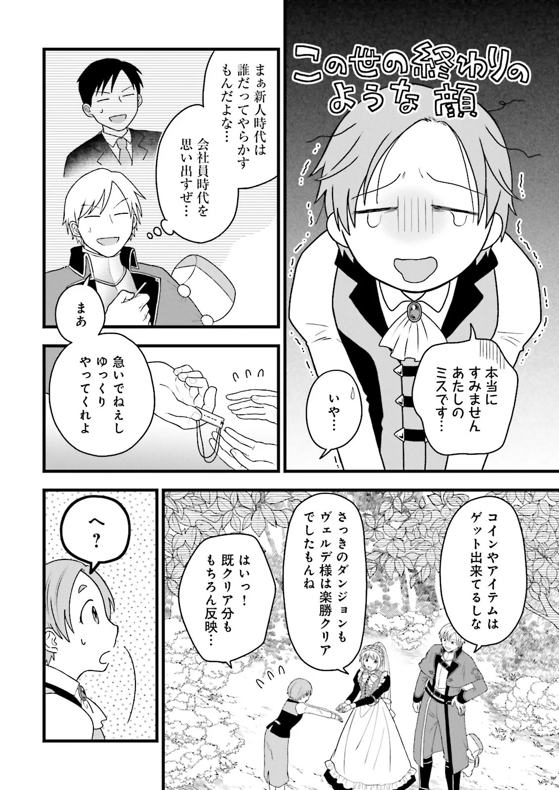 Ore dake LV Up suru Sukirugacha de, Mattari Dungeon Tansakusha Seikatsu mo Yoyuudesu Chapter 7.1 4ページ