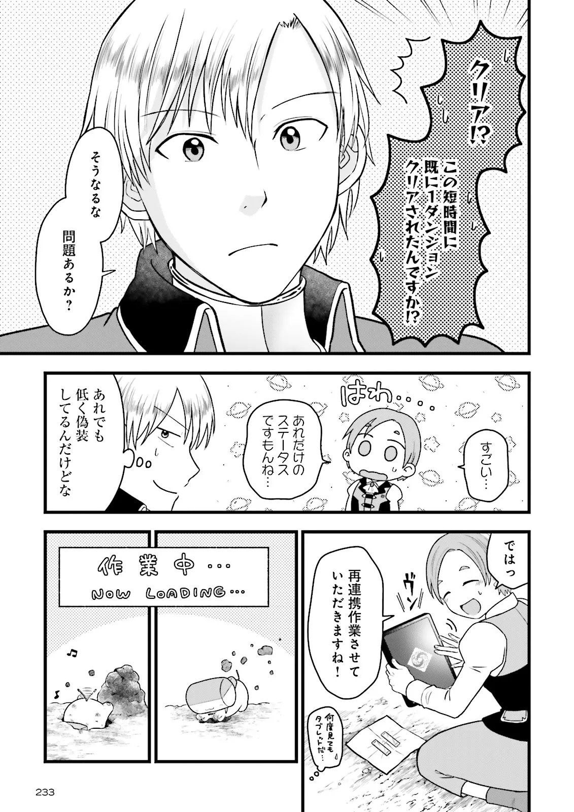 Ore dake LV Up suru Sukirugacha de, Mattari Dungeon Tansakusha Seikatsu mo Yoyuudesu Chapter 7.1 5ページ