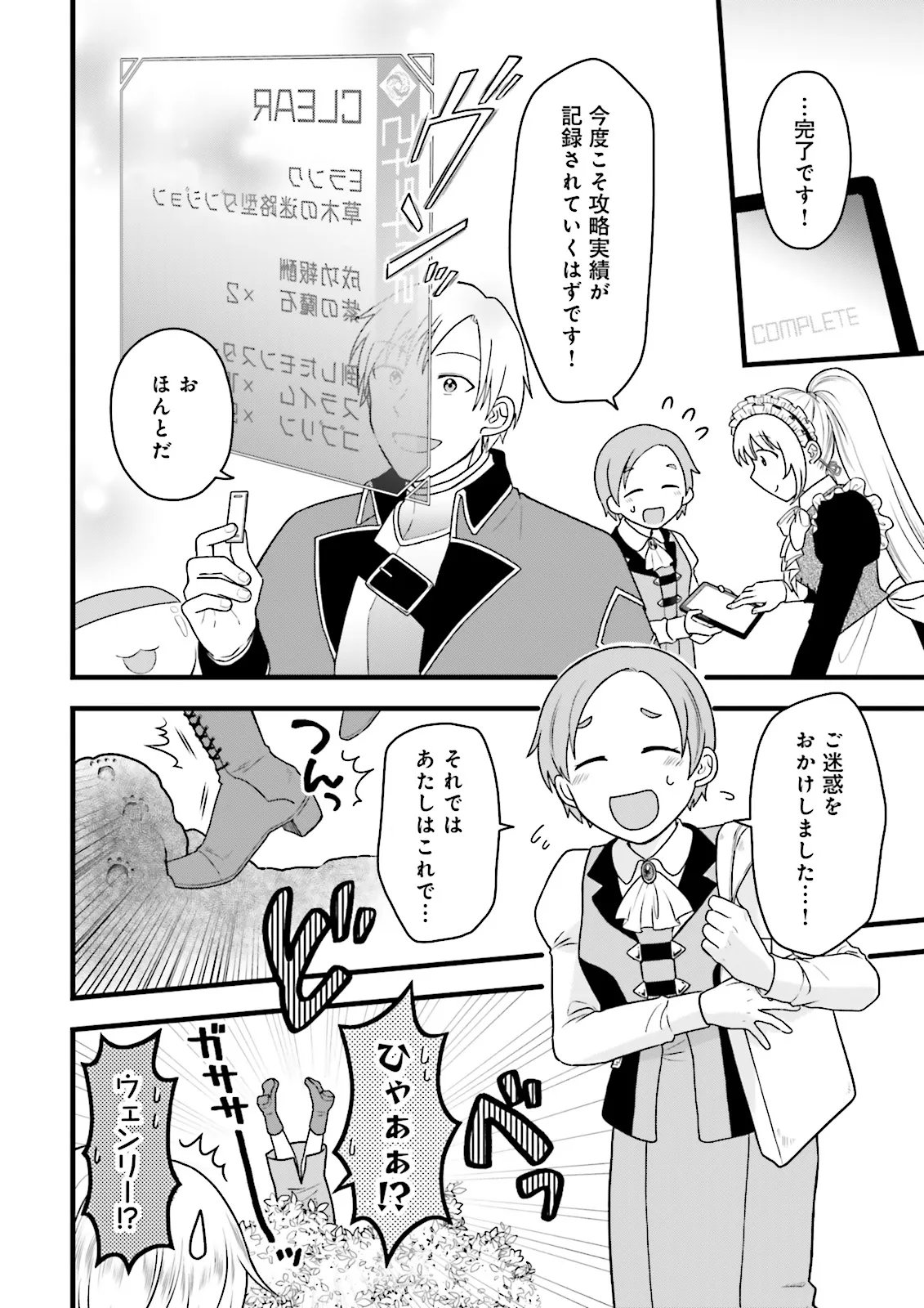 Ore dake LV Up suru Sukirugacha de, Mattari Dungeon Tansakusha Seikatsu mo Yoyuudesu Chapter 7.1 6ページ
