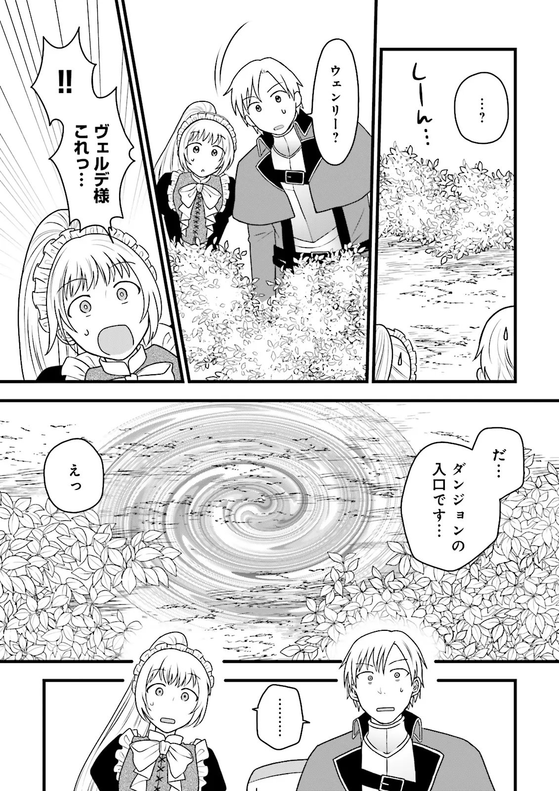 Ore dake LV Up suru Sukirugacha de, Mattari Dungeon Tansakusha Seikatsu mo Yoyuudesu Chapter 7.1 7ページ
