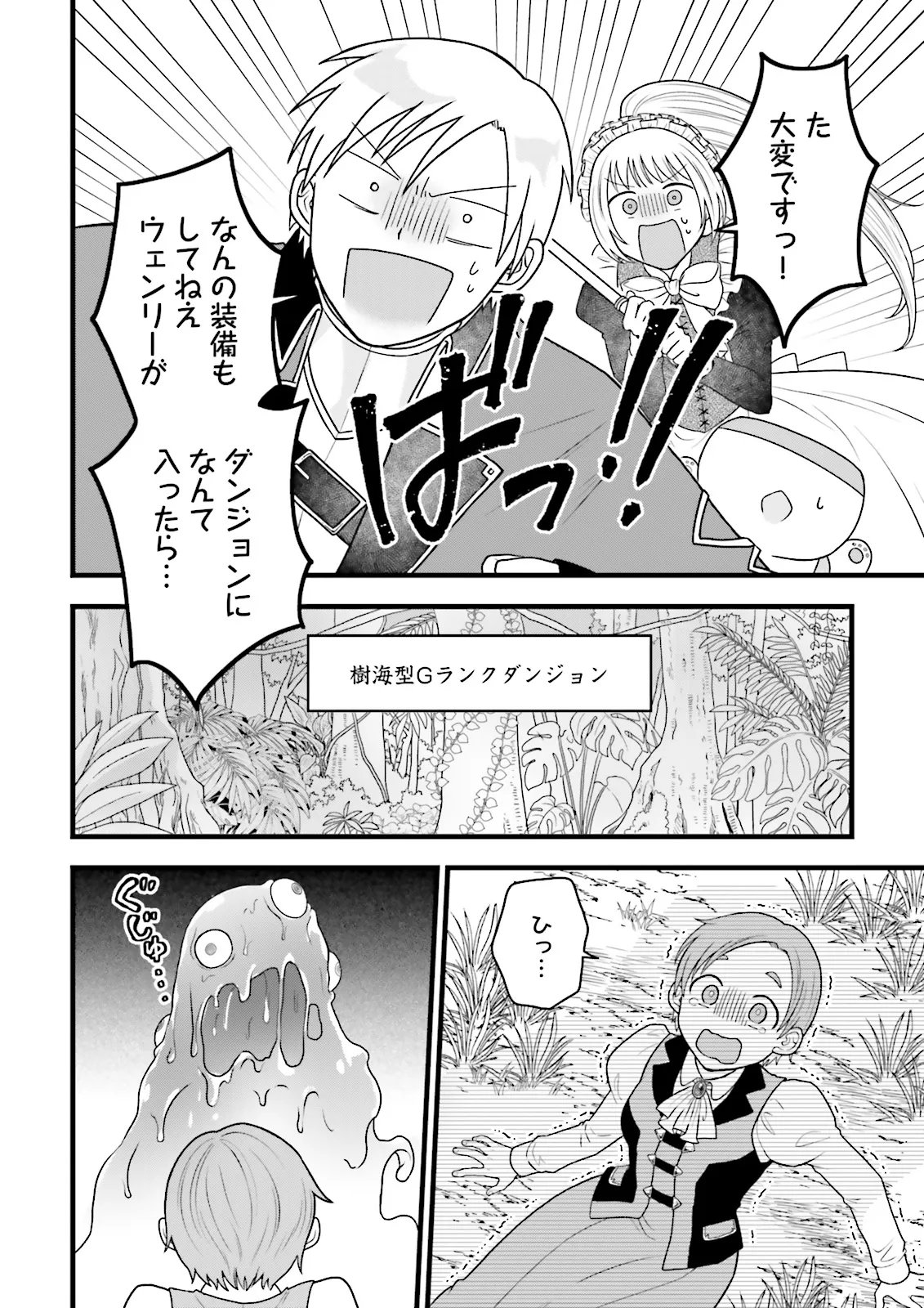 Ore dake LV Up suru Sukirugacha de, Mattari Dungeon Tansakusha Seikatsu mo Yoyuudesu Chapter 7.1 8ページ