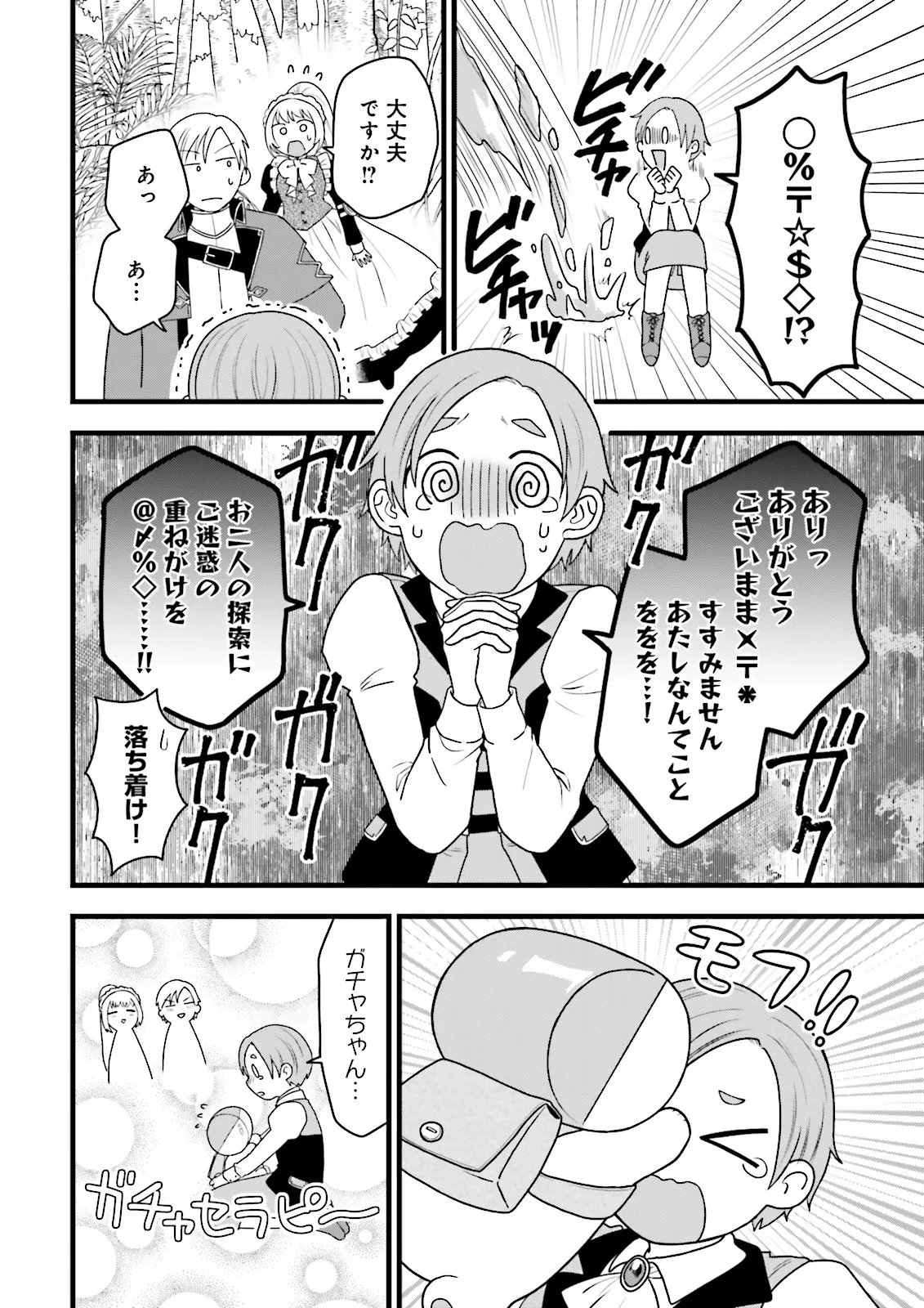 Ore dake LV Up suru Sukirugacha de, Mattari Dungeon Tansakusha Seikatsu mo Yoyuudesu Chapter 7.1 10ページ