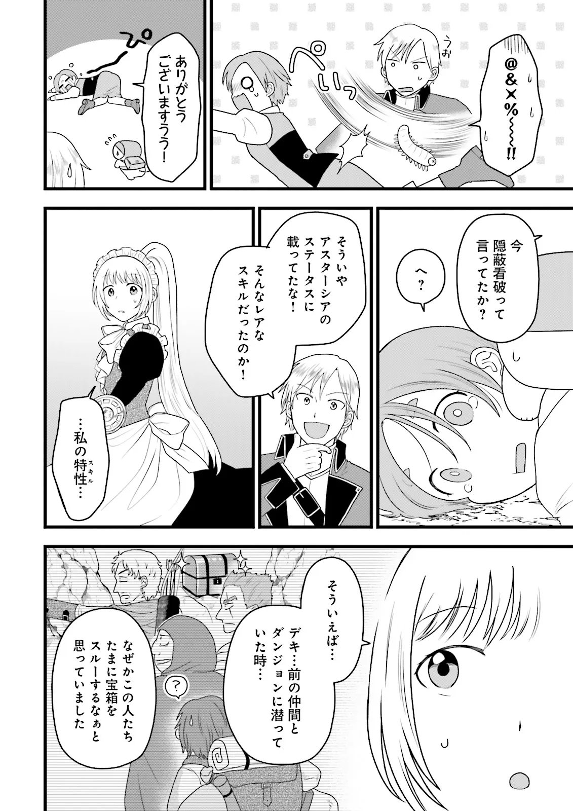 Ore dake LV Up suru Sukirugacha de, Mattari Dungeon Tansakusha Seikatsu mo Yoyuudesu Chapter 7.2 1ページ