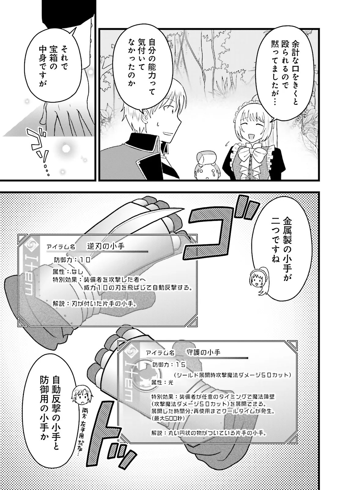 Ore dake LV Up suru Sukirugacha de, Mattari Dungeon Tansakusha Seikatsu mo Yoyuudesu Chapter 7.2 2ページ