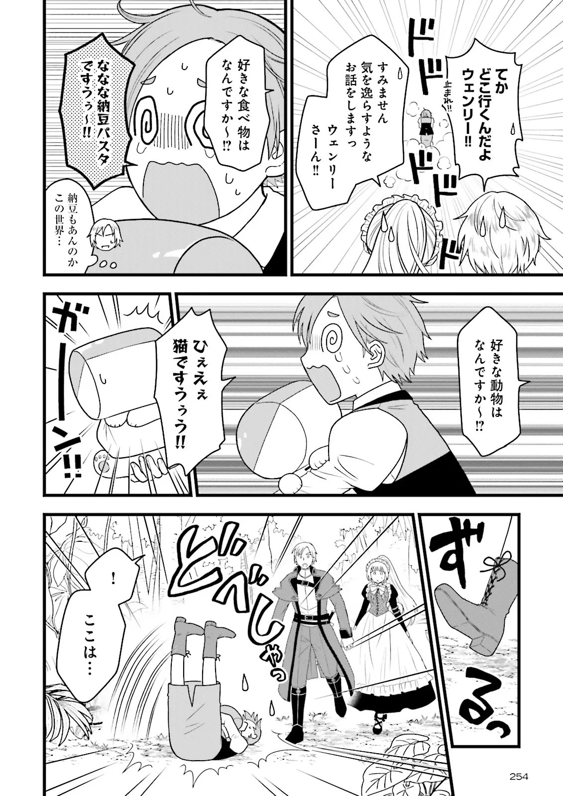 Ore dake LV Up suru Sukirugacha de, Mattari Dungeon Tansakusha Seikatsu mo Yoyuudesu Chapter 7.2 11ページ