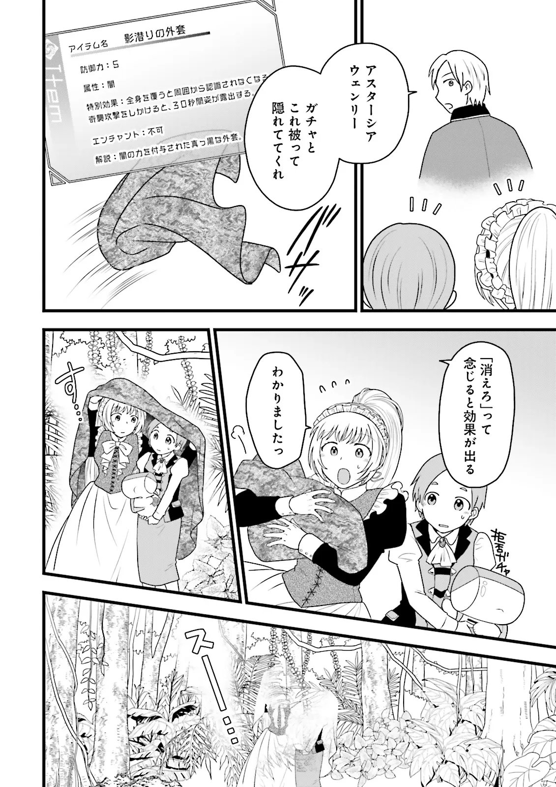 Ore dake LV Up suru Sukirugacha de, Mattari Dungeon Tansakusha Seikatsu mo Yoyuudesu Chapter 7.2 13ページ