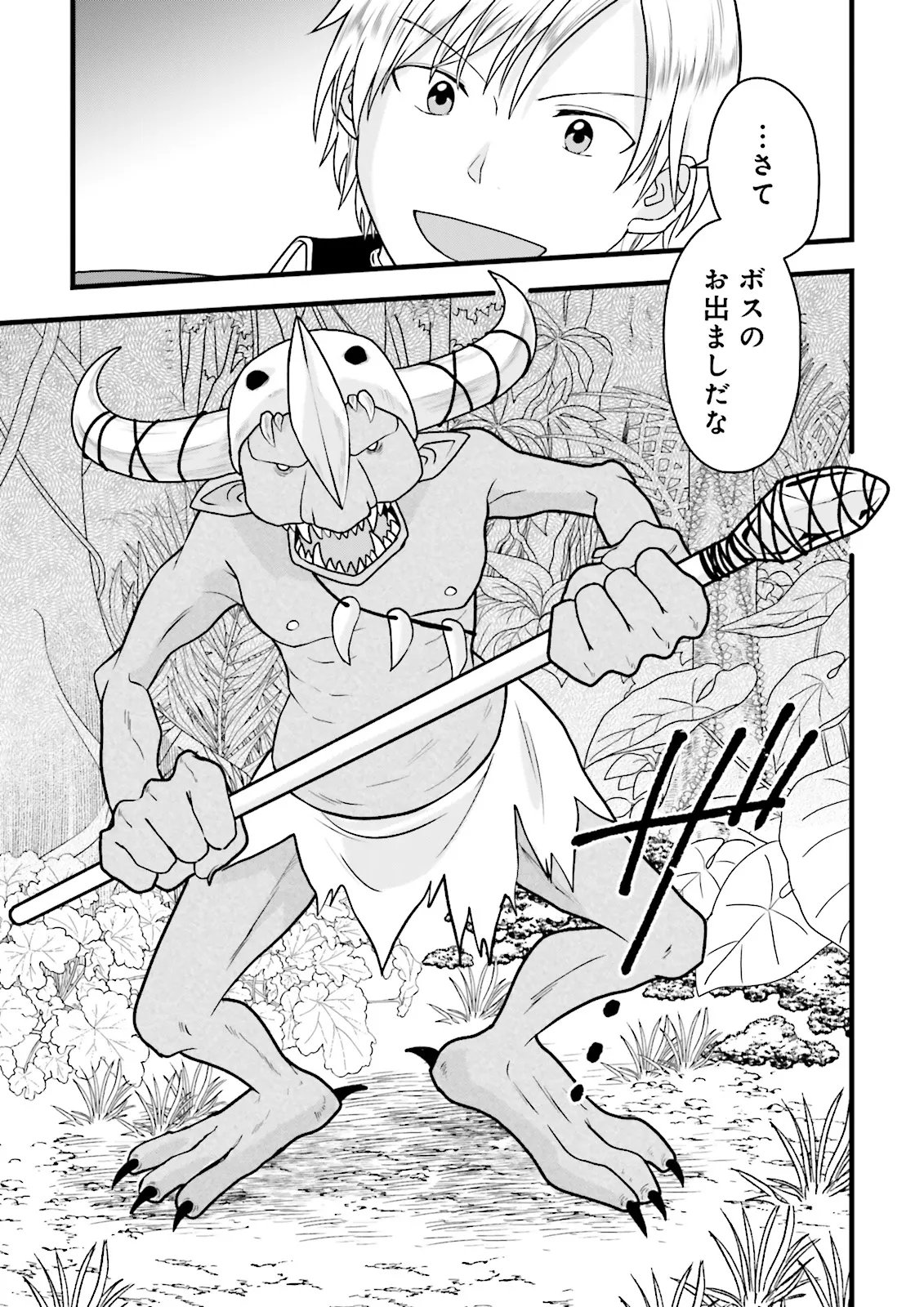 Ore dake LV Up suru Sukirugacha de, Mattari Dungeon Tansakusha Seikatsu mo Yoyuudesu Chapter 7.2 14ページ