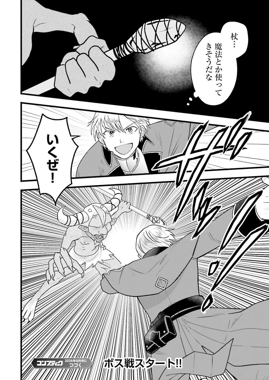 Ore dake LV Up suru Sukirugacha de, Mattari Dungeon Tansakusha Seikatsu mo Yoyuudesu Chapter 7.2 15ページ