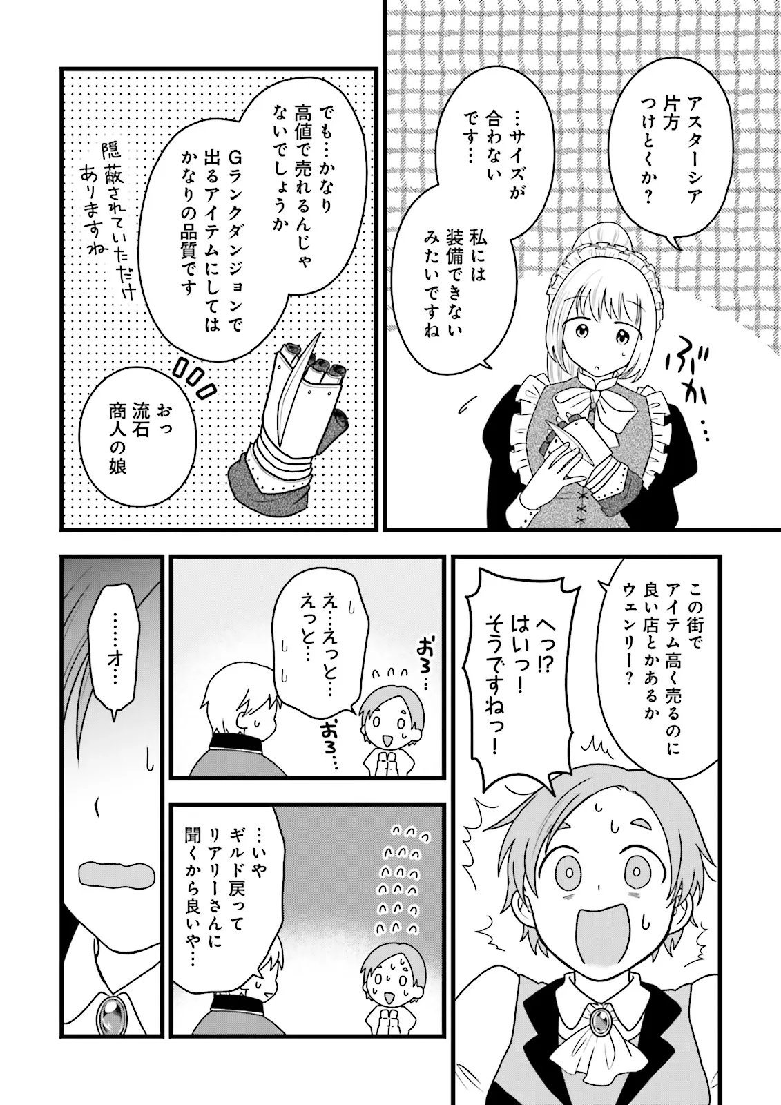 Ore dake LV Up suru Sukirugacha de, Mattari Dungeon Tansakusha Seikatsu mo Yoyuudesu Chapter 7.2 3ページ