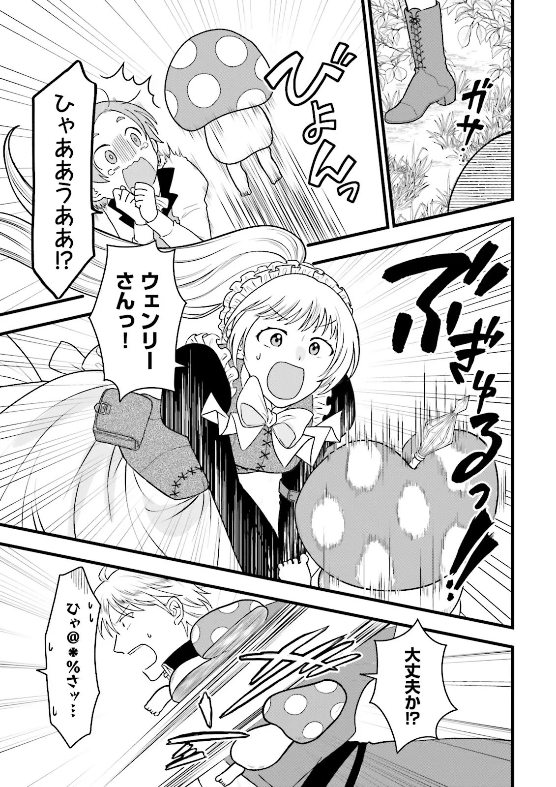Ore dake LV Up suru Sukirugacha de, Mattari Dungeon Tansakusha Seikatsu mo Yoyuudesu Chapter 7.2 4ページ