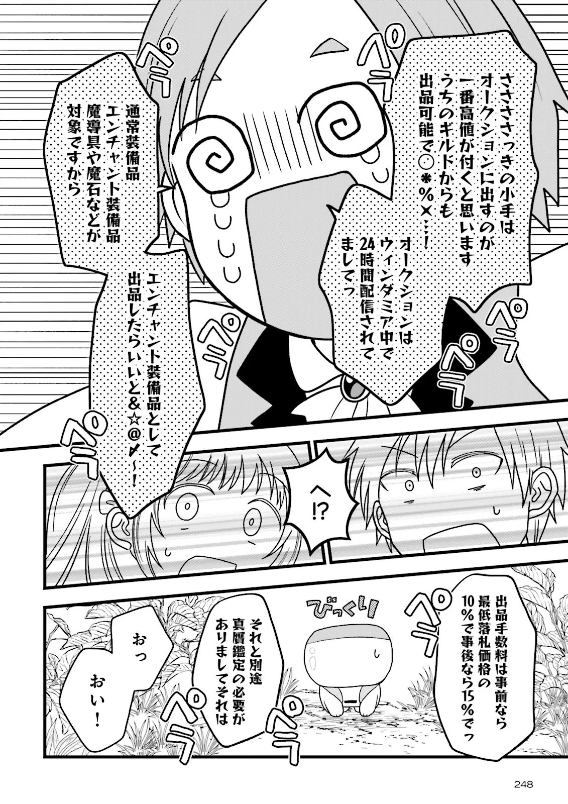 Ore dake LV Up suru Sukirugacha de, Mattari Dungeon Tansakusha Seikatsu mo Yoyuudesu Chapter 7.2 5ページ