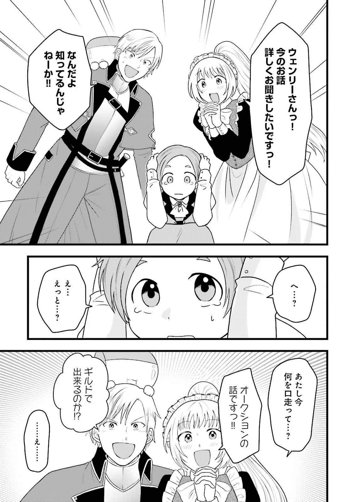 Ore dake LV Up suru Sukirugacha de, Mattari Dungeon Tansakusha Seikatsu mo Yoyuudesu Chapter 7.2 6ページ