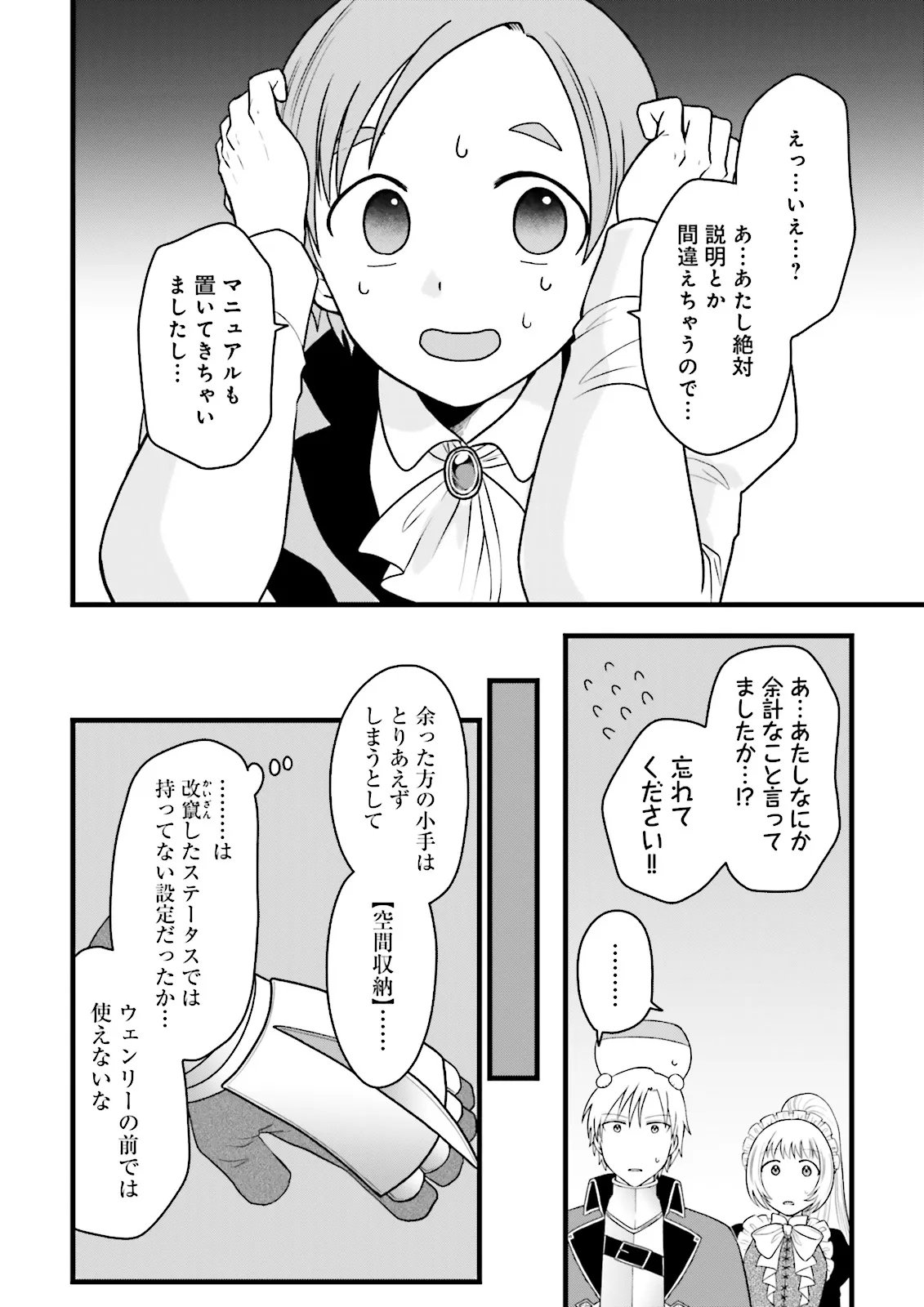 Ore dake LV Up suru Sukirugacha de, Mattari Dungeon Tansakusha Seikatsu mo Yoyuudesu Chapter 7.2 7ページ