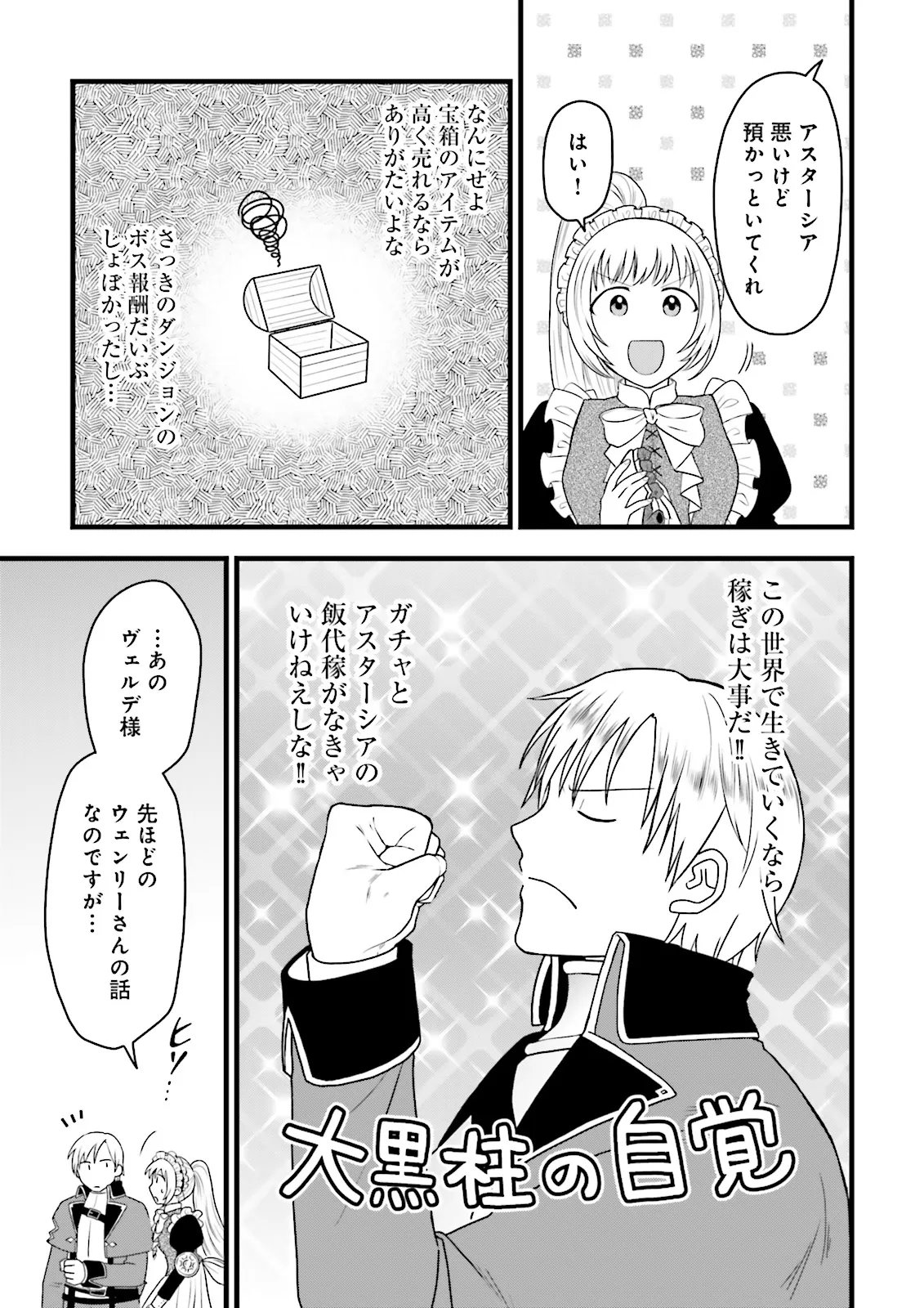 Ore dake LV Up suru Sukirugacha de, Mattari Dungeon Tansakusha Seikatsu mo Yoyuudesu Chapter 7.2 8ページ