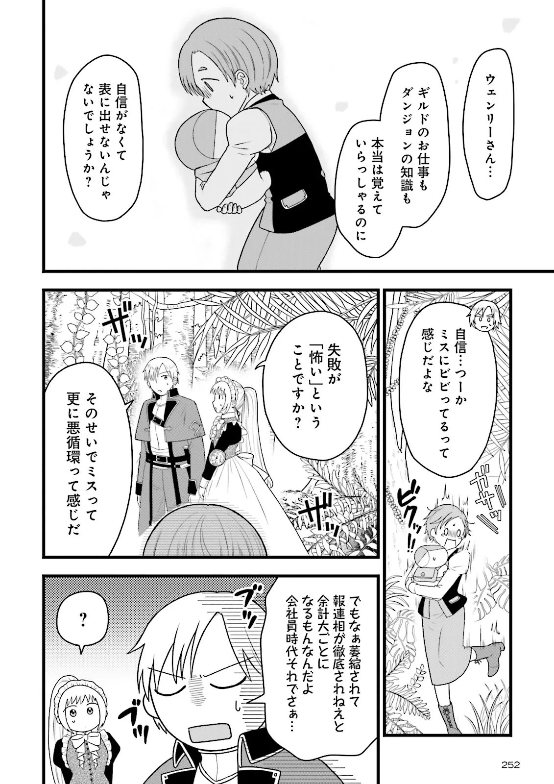 Ore dake LV Up suru Sukirugacha de, Mattari Dungeon Tansakusha Seikatsu mo Yoyuudesu Chapter 7.2 9ページ