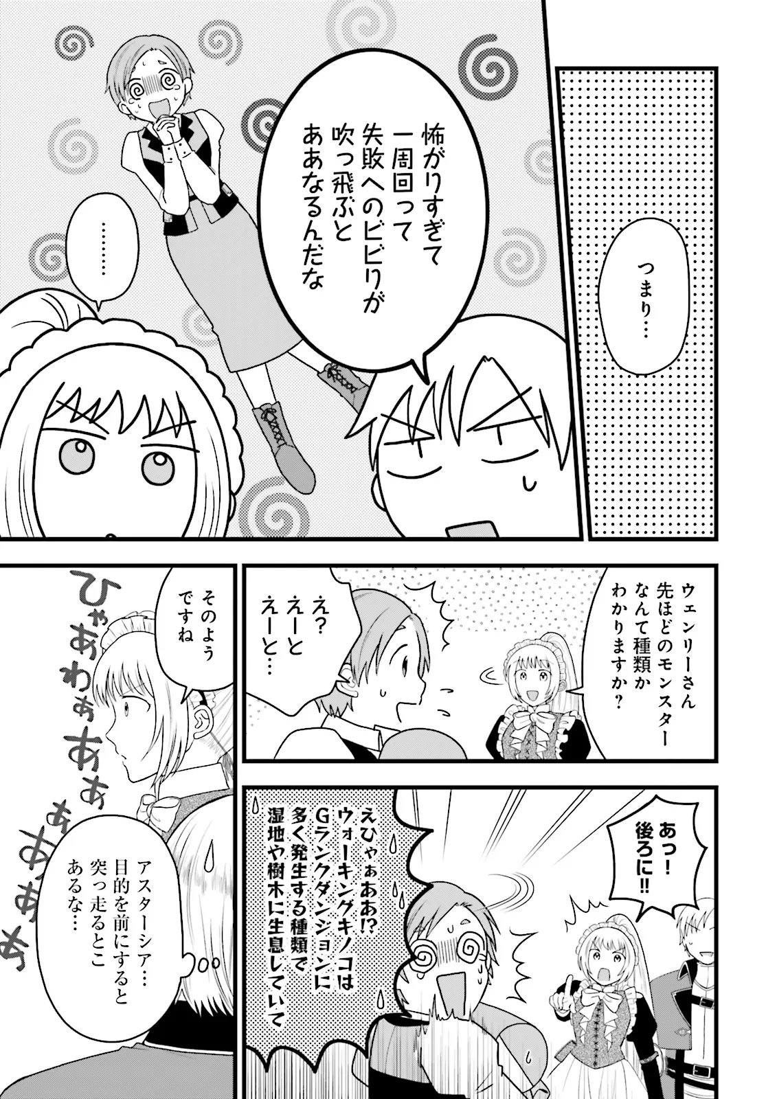 Ore dake LV Up suru Sukirugacha de, Mattari Dungeon Tansakusha Seikatsu mo Yoyuudesu Chapter 7.2 10ページ