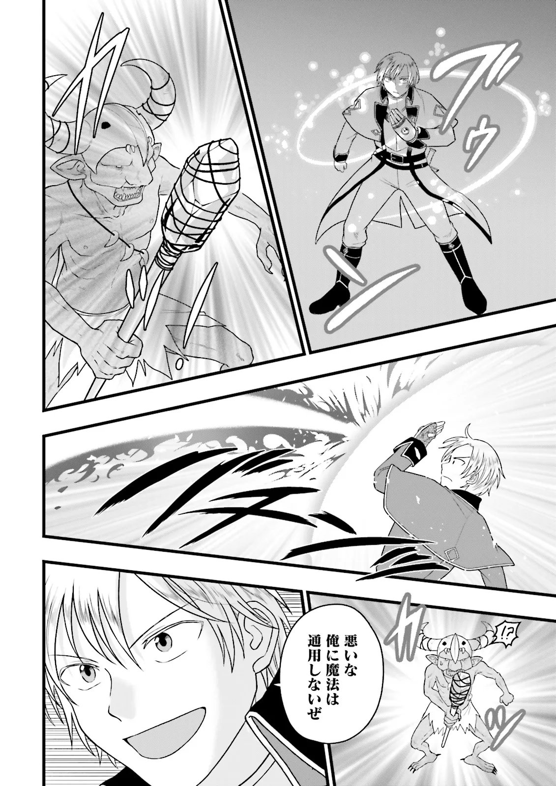 Ore dake LV Up suru Sukirugacha de, Mattari Dungeon Tansakusha Seikatsu mo Yoyuudesu Chapter 8.1 2ページ