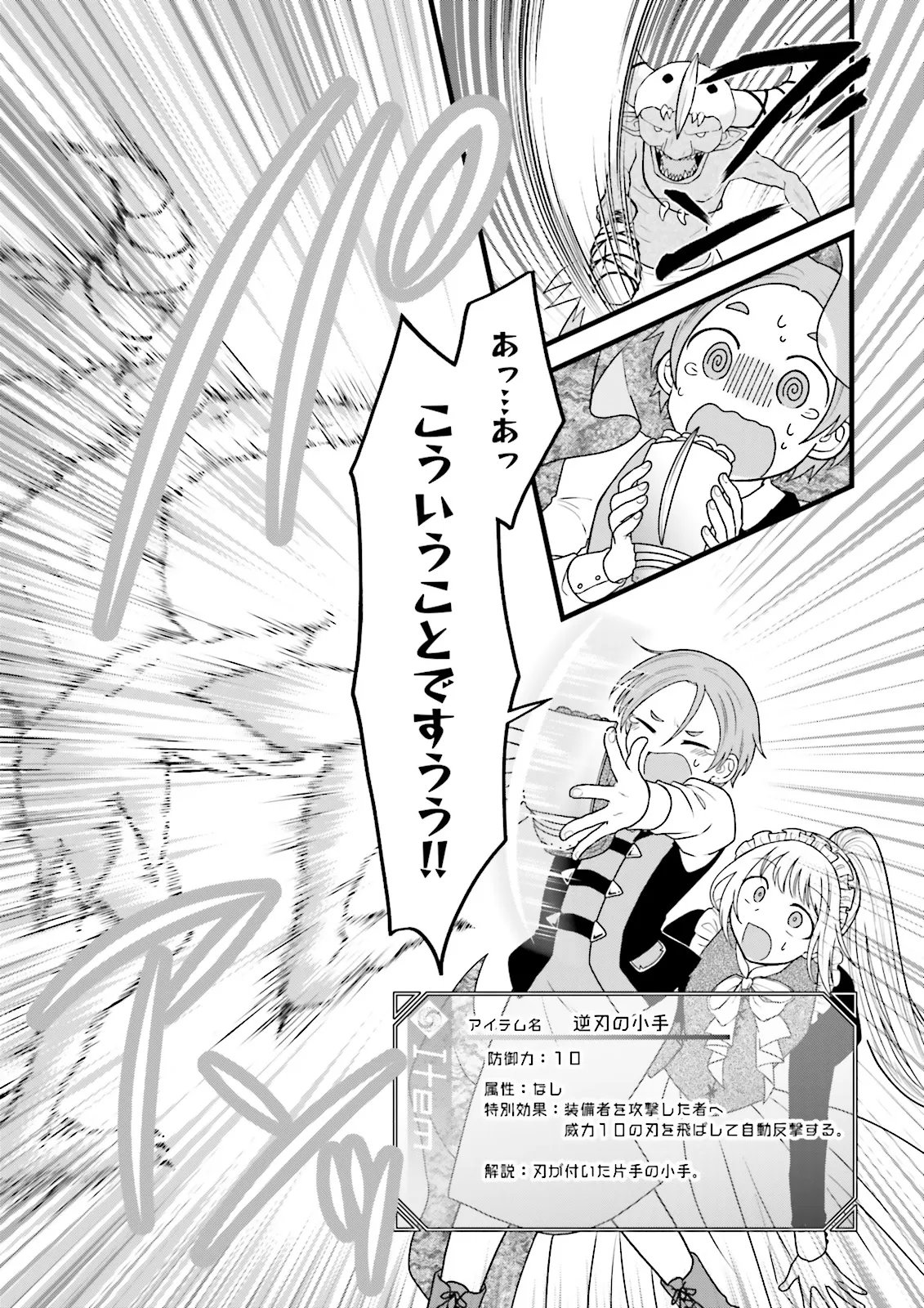 Ore dake LV Up suru Sukirugacha de, Mattari Dungeon Tansakusha Seikatsu mo Yoyuudesu Chapter 8.1 11ページ