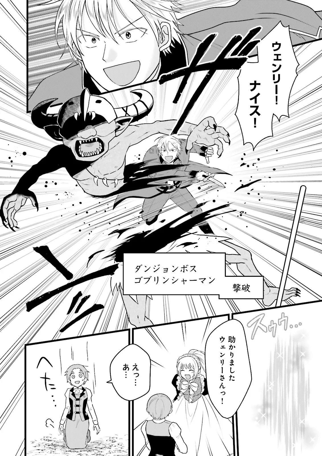 Ore dake LV Up suru Sukirugacha de, Mattari Dungeon Tansakusha Seikatsu mo Yoyuudesu Chapter 8.1 12ページ