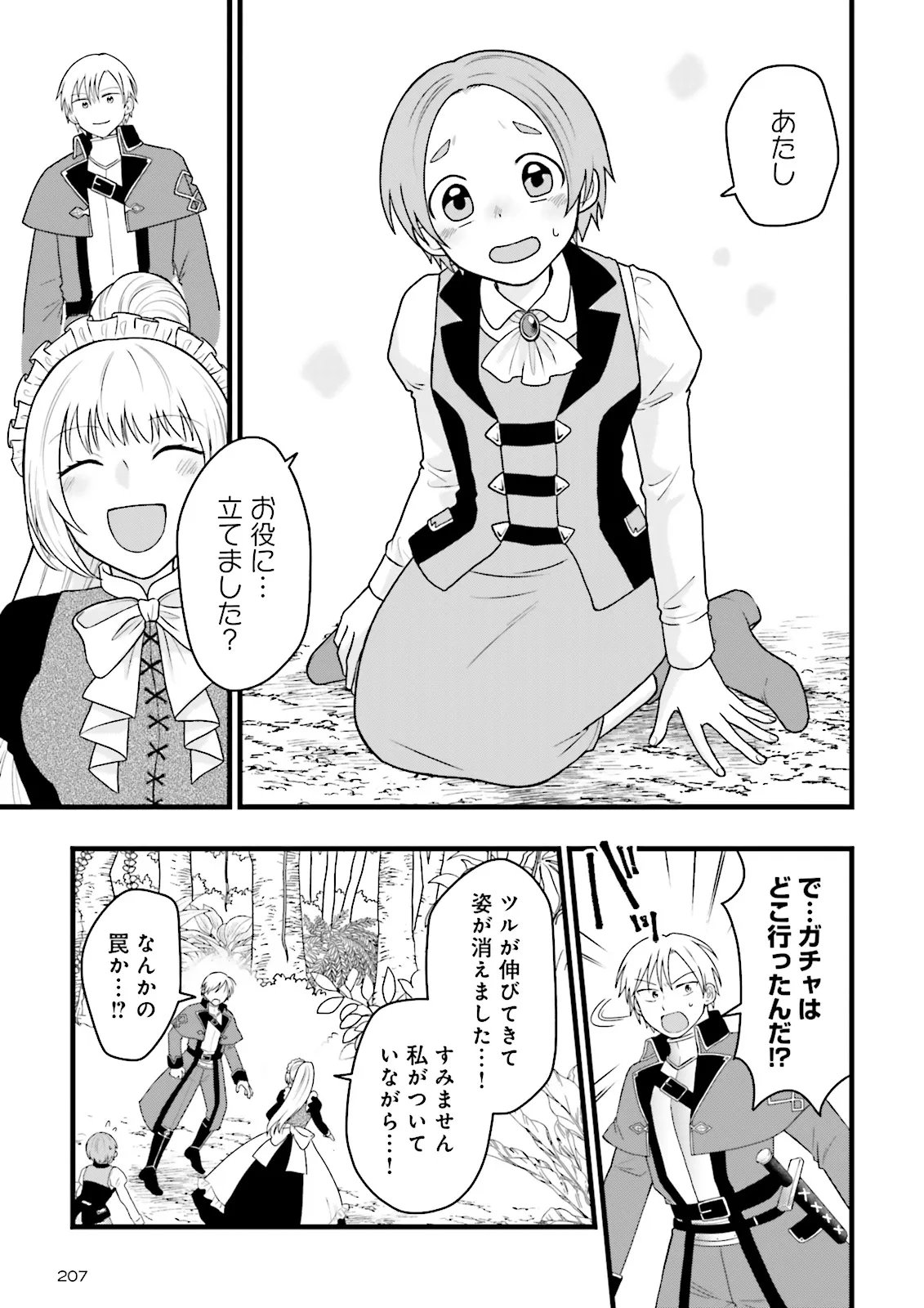 Ore dake LV Up suru Sukirugacha de, Mattari Dungeon Tansakusha Seikatsu mo Yoyuudesu Chapter 8.1 13ページ