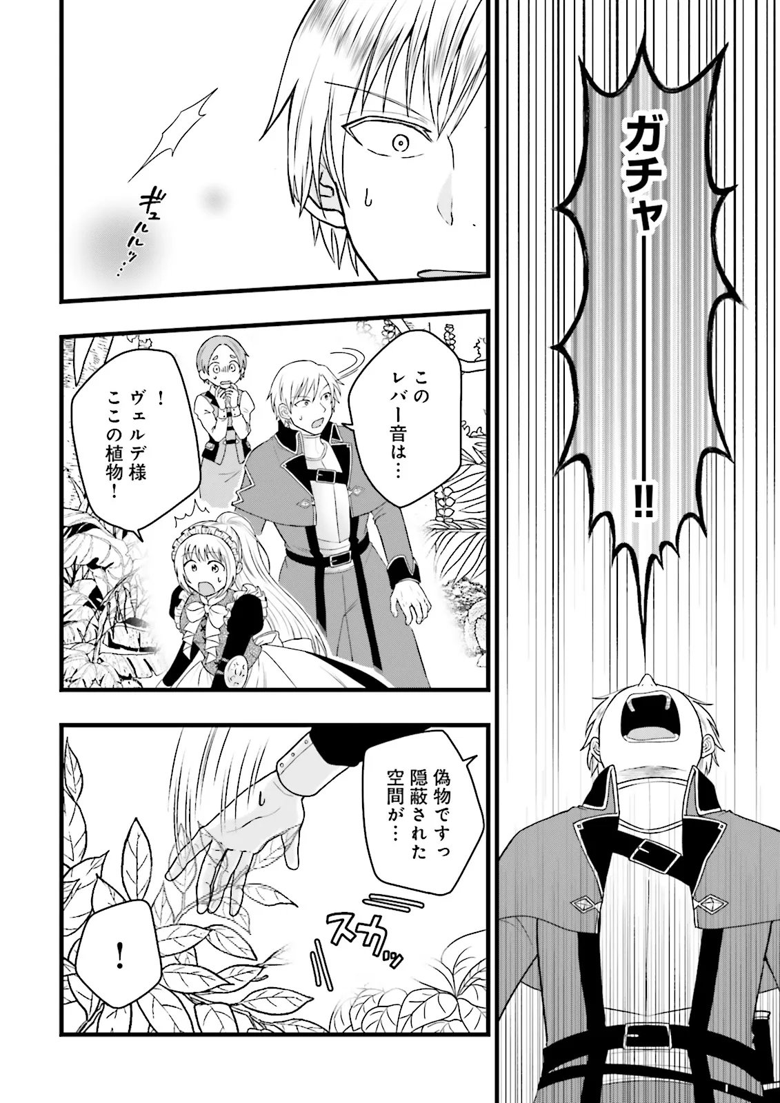 Ore dake LV Up suru Sukirugacha de, Mattari Dungeon Tansakusha Seikatsu mo Yoyuudesu Chapter 8.1 14ページ