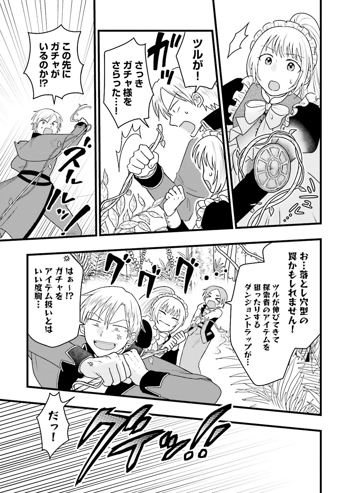 Ore dake LV Up suru Sukirugacha de, Mattari Dungeon Tansakusha Seikatsu mo Yoyuudesu Chapter 8.1 15ページ