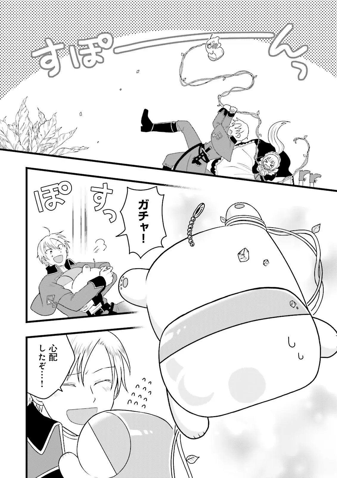 Ore dake LV Up suru Sukirugacha de, Mattari Dungeon Tansakusha Seikatsu mo Yoyuudesu Chapter 8.1 16ページ