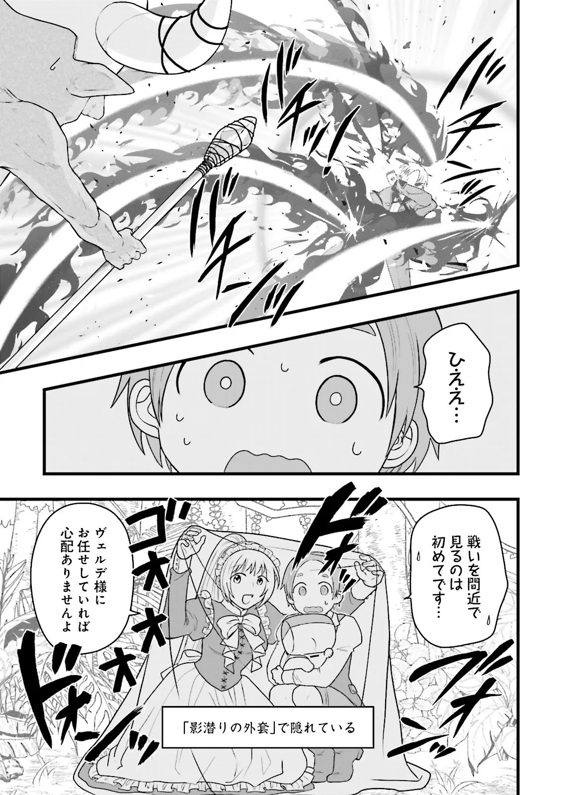 Ore dake LV Up suru Sukirugacha de, Mattari Dungeon Tansakusha Seikatsu mo Yoyuudesu Chapter 8.1 3ページ
