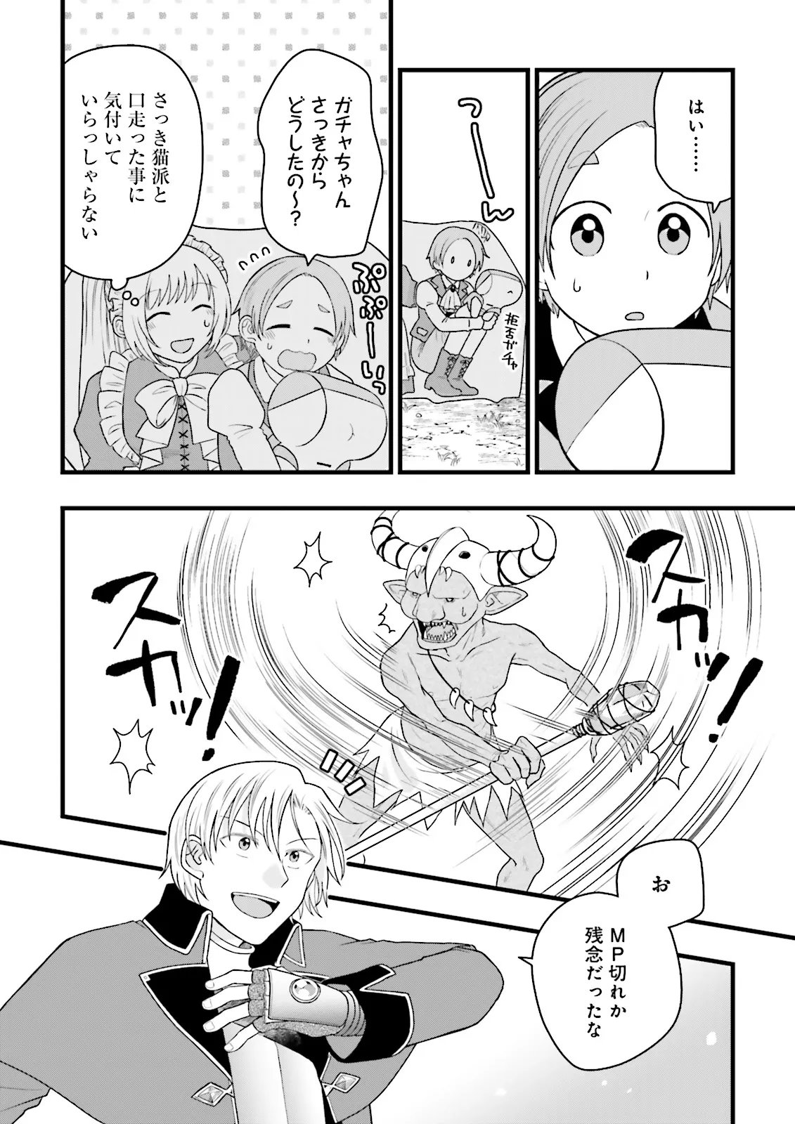 Ore dake LV Up suru Sukirugacha de, Mattari Dungeon Tansakusha Seikatsu mo Yoyuudesu Chapter 8.1 4ページ